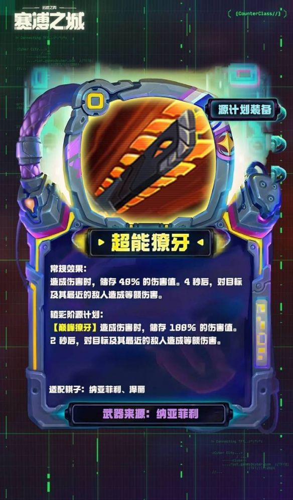 《金铲铲之战》s14源计划武器一览