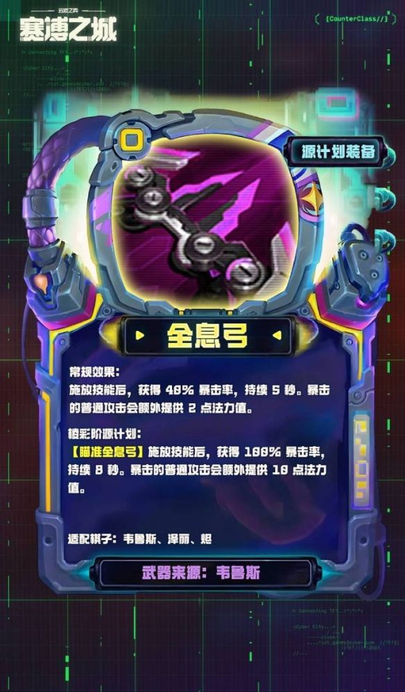 《金铲铲之战》s14源计划武器一览