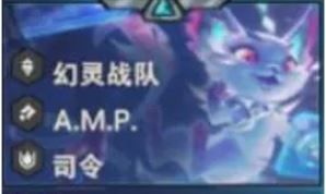 《金铲铲之战》S14悠米技能介绍