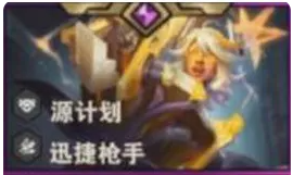 《金铲铲之战》s14泽丽技能介绍