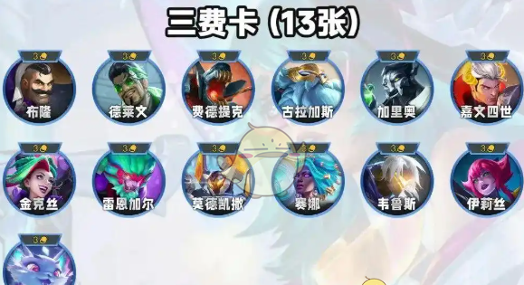 《金铲铲之战》s14最强3星3费卡介绍
