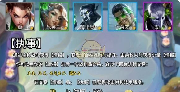 《金铲铲之战》s14执事快速叠层数技巧