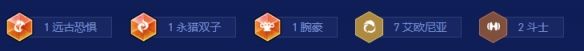 金铲铲之战S16艾欧兄弟阵容搭配推荐