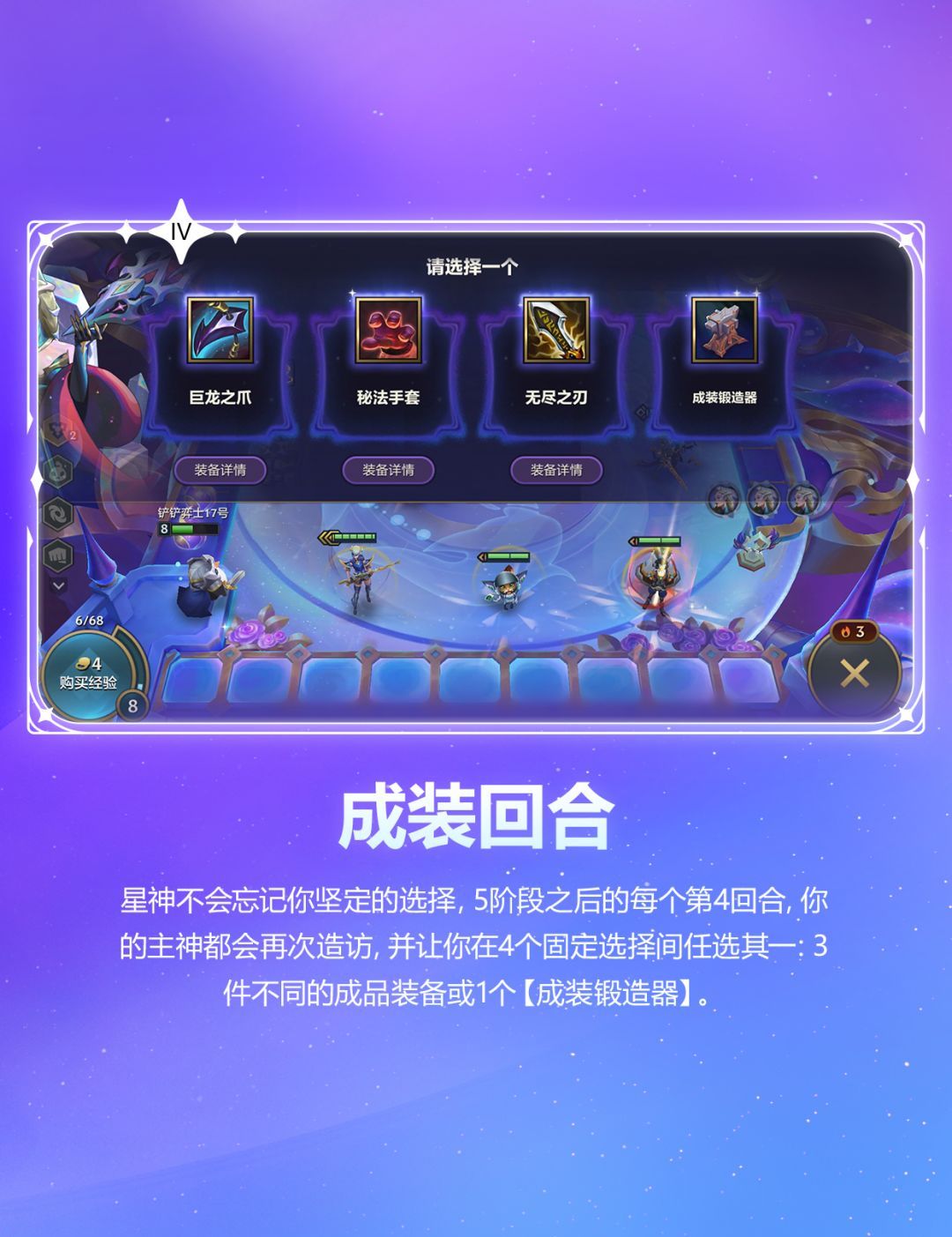 金铲铲之战s17成装回合机制介绍