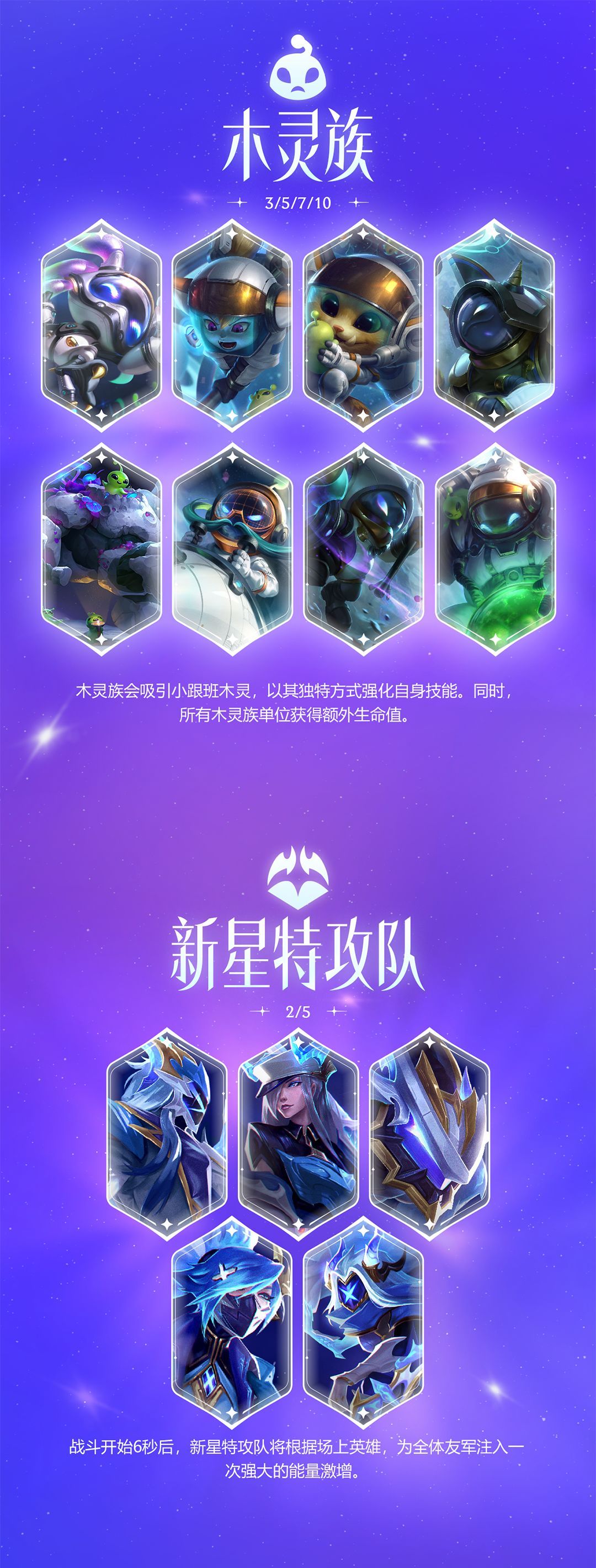 金铲铲之战s17星神赛季爆料