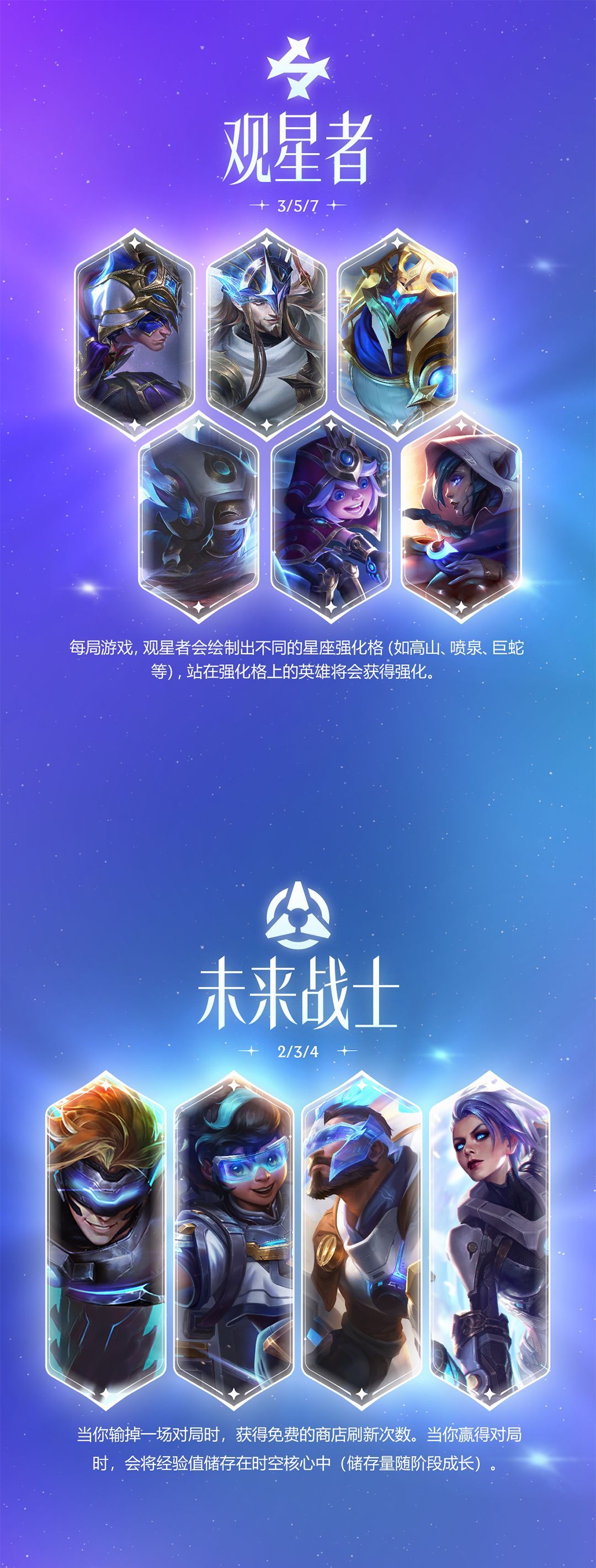 金铲铲之战s17星神赛季爆料