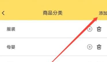 记订单app商品添加方法