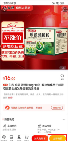 京东大药房app买药流程