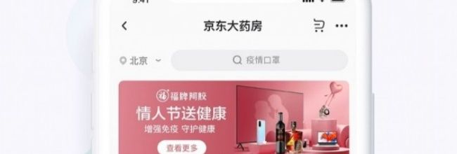 京东大药房app买药流程