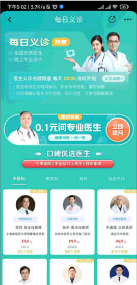 京东大药房app专家义诊参与方法