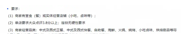 《京东外卖》商家使用教程