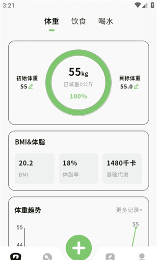 减肥21天燃脂记app使用教程