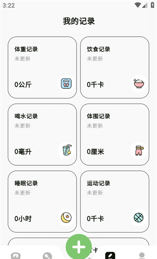 减肥21天燃脂记app使用教程