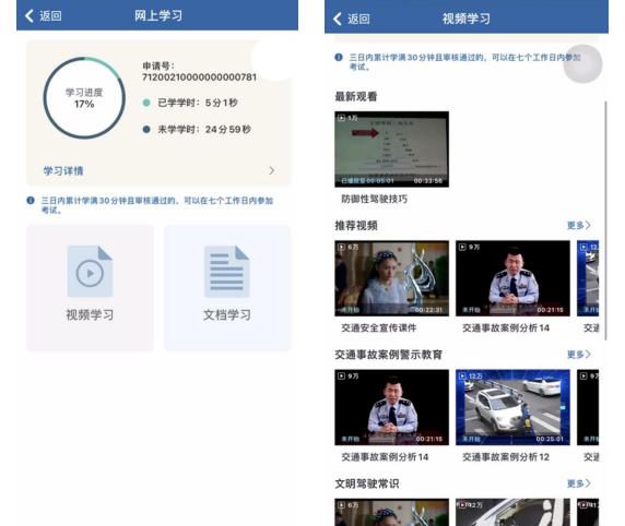 交管12123学法减分使用方法