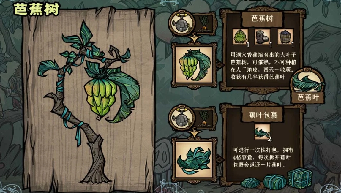 《饥荒》芭蕉树和莲花株特性介绍