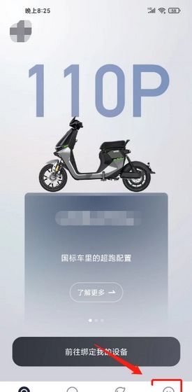 《九号出行》修改密码方法