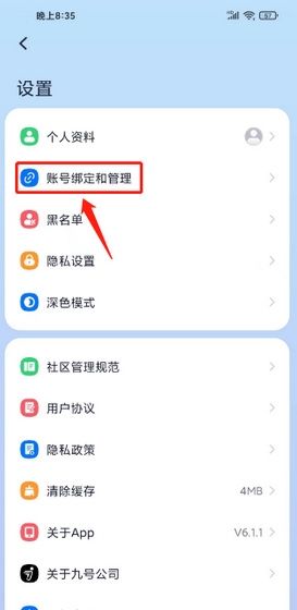 《九号出行》修改密码方法