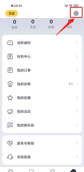 《九号出行》修改密码方法