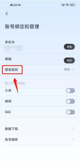 《九号出行》修改密码方法