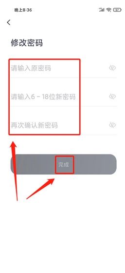 《九号出行》修改密码方法