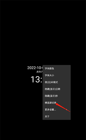 《简黑时钟》横屏方法介绍
