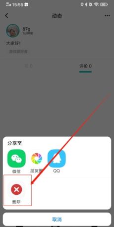 《jicco》删除动态方法