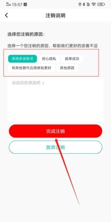 《jicco》注销账号方法
