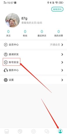 《jicco》注销账号方法