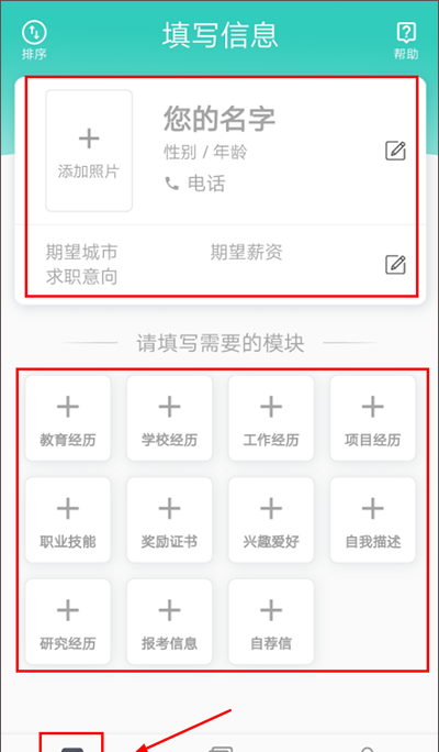 极简简历app简历制作教程