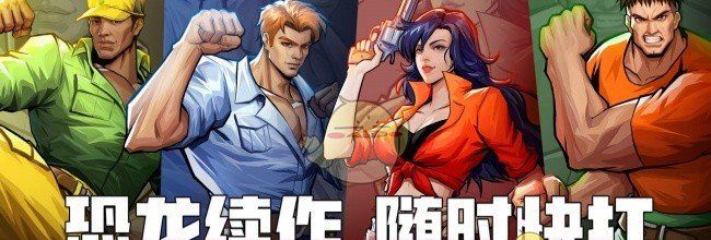 《街机恐龙》汉娜英雄技能介绍