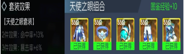 《街机恐龙》天使之眼防具套装获取途径