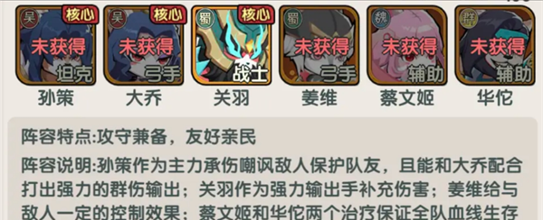 《将军留步》阵容搭配推荐