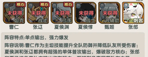 《将军留步》阵容搭配推荐