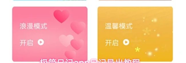 极简日记app日记导出教程