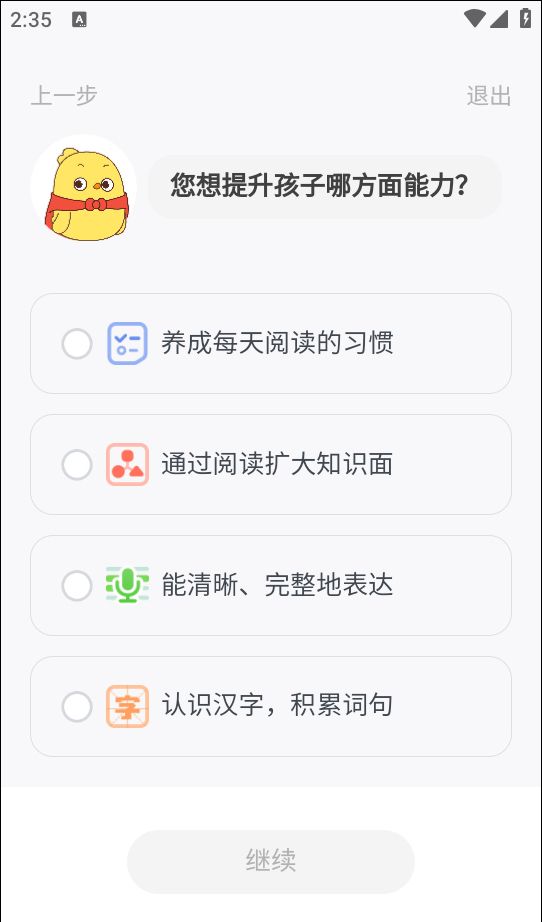 叫叫阅读课app使用教程