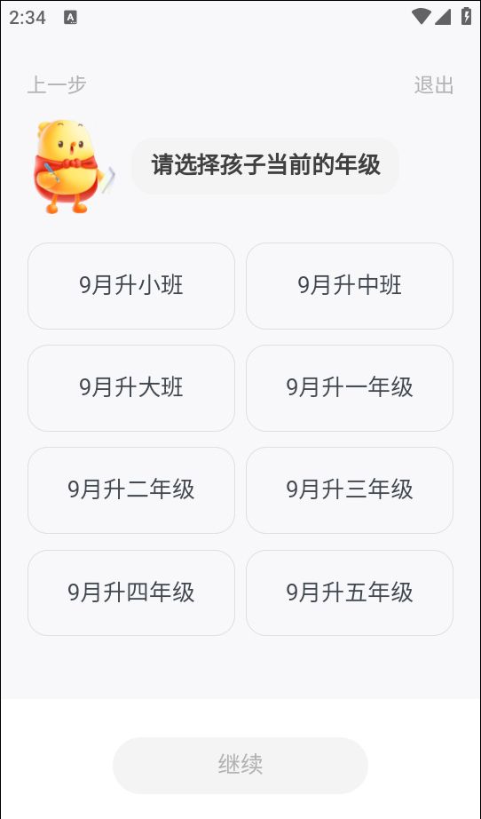 叫叫阅读课app使用教程