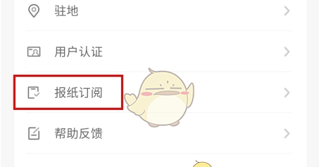 《健康报》订阅报纸方法
