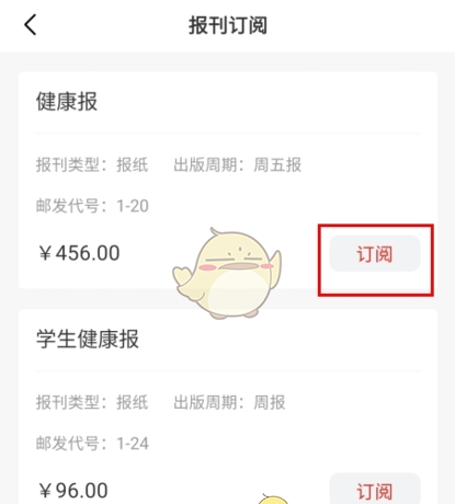 《健康报》订阅报纸方法