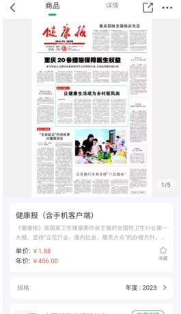 《健康报》订阅报纸方法