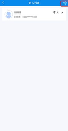 《健康大兴》添加家人方法