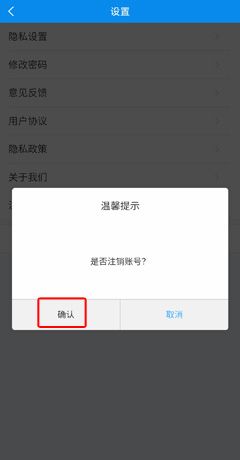 《健康大兴》注销账号方法