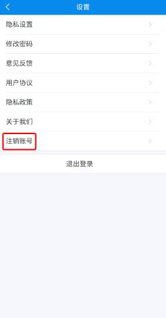 《健康大兴》注销账号方法