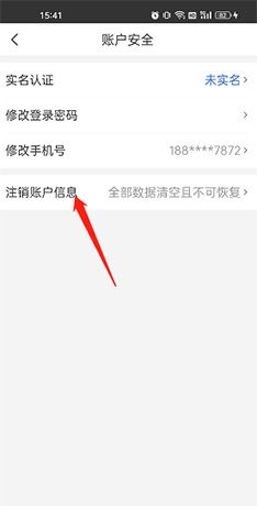 《健康山西》注销账号方法