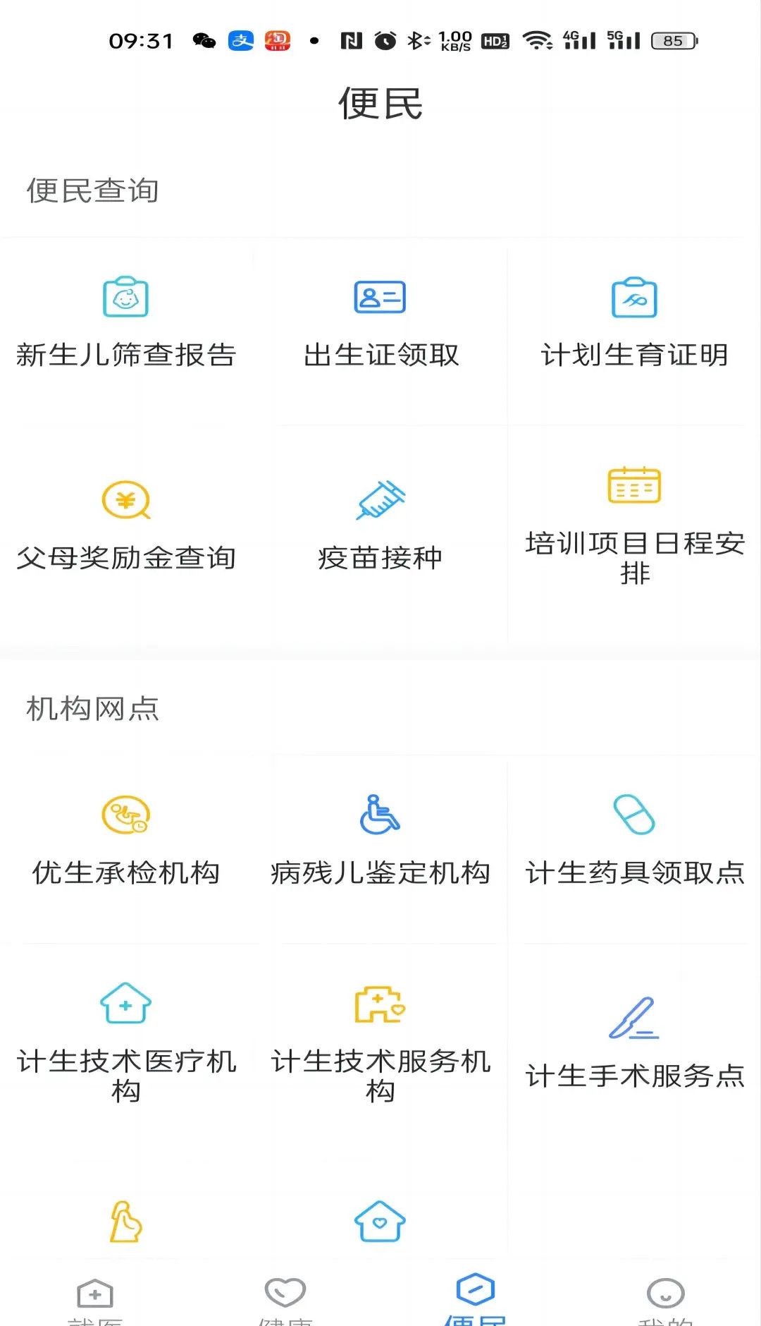 健康深圳app使用功能介绍