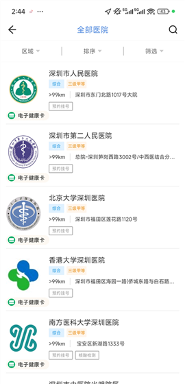 健康深圳app预约挂号流程