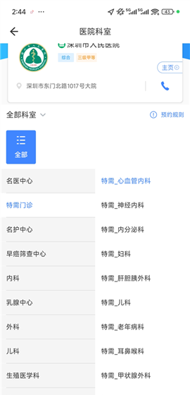 健康深圳app预约挂号流程