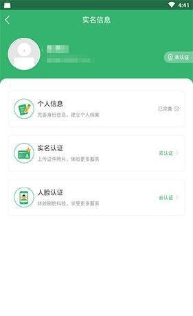 《健康中山》实名认证方法