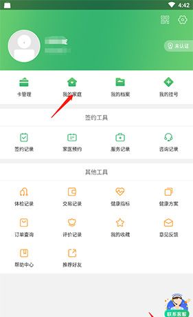 《健康中山》添加家庭成员方法