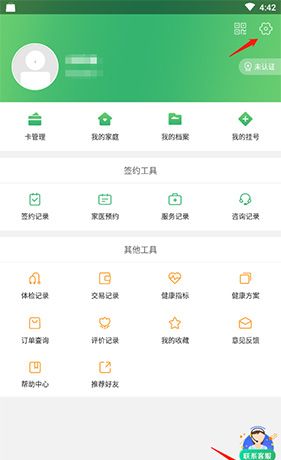 《健康中山》修改地址方法