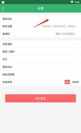 《健康中山》修改地址方法